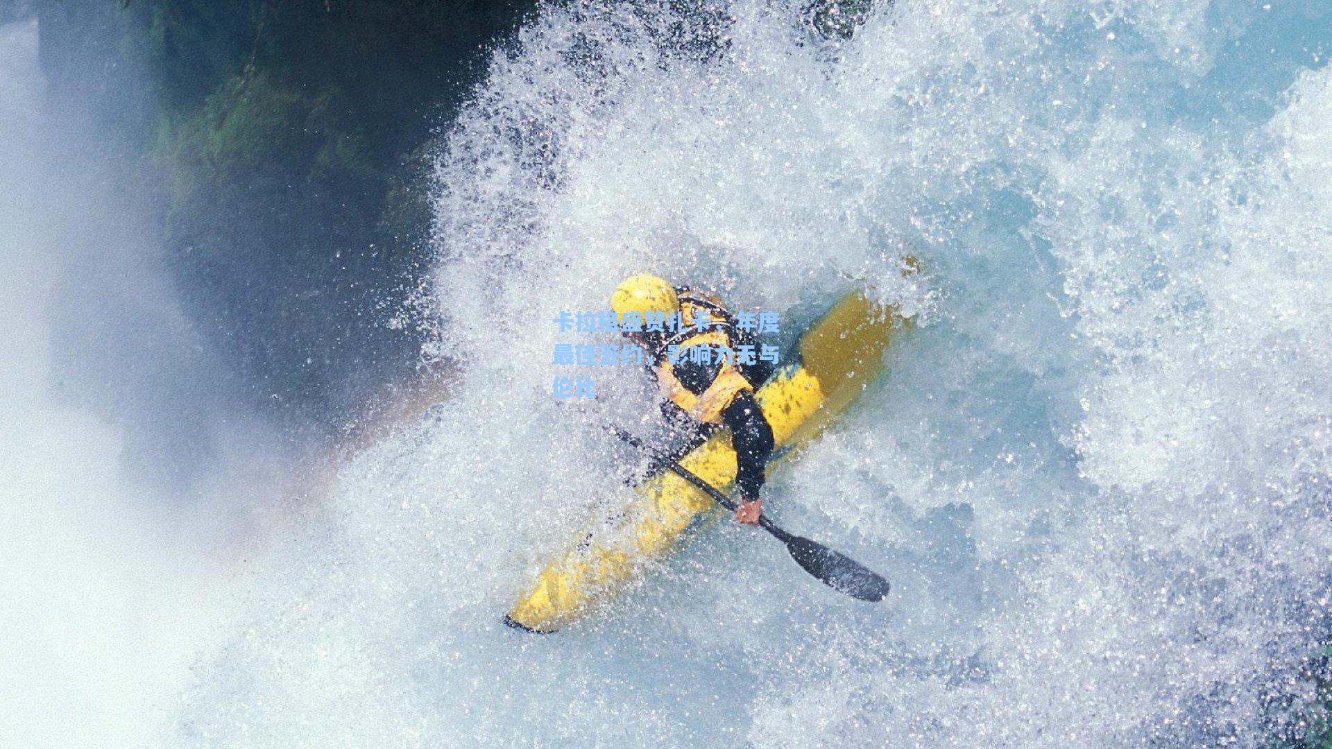 卡拉格盛赞扎卡，年度最佳签约，影响力无与伦比