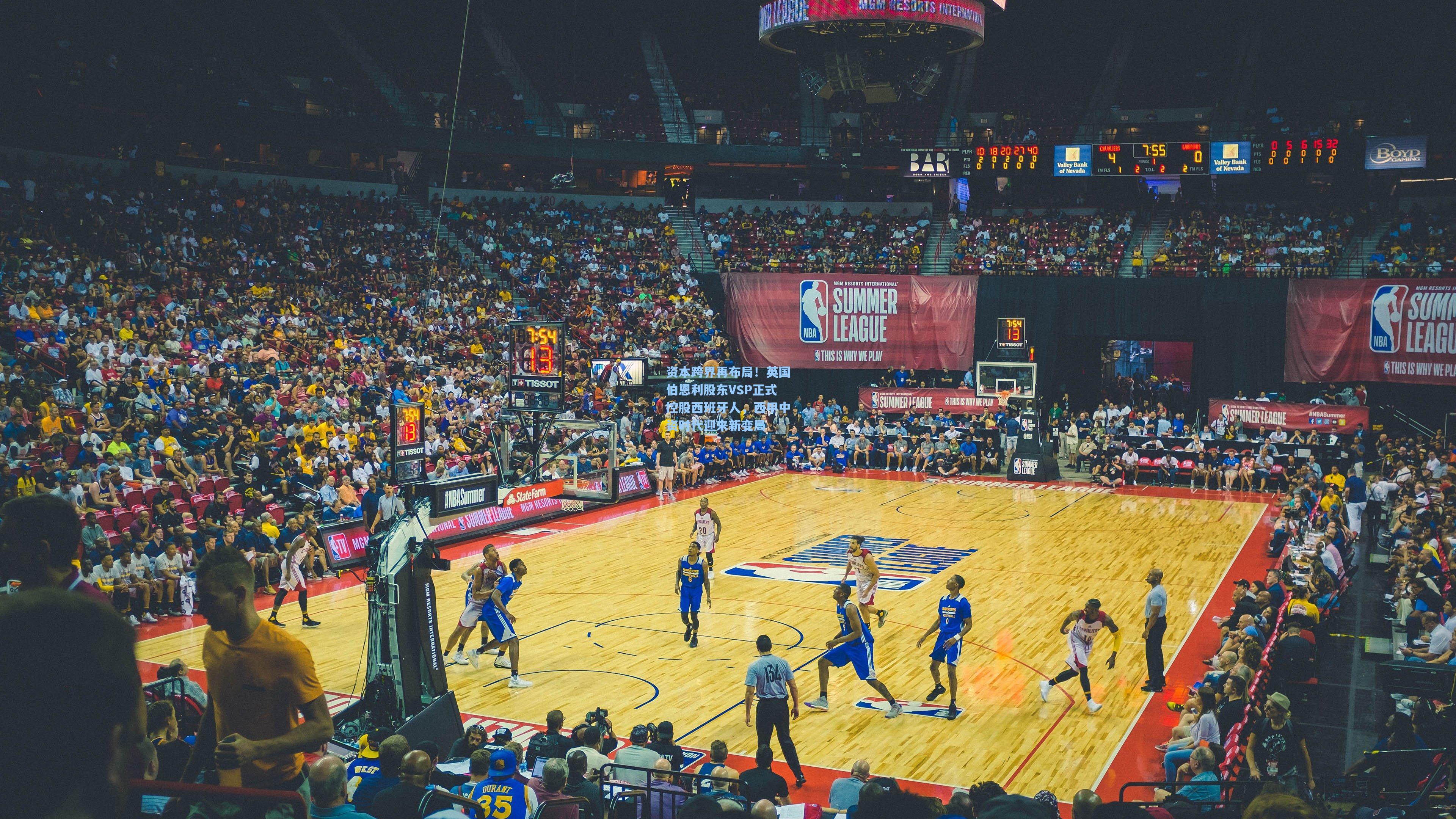 资本跨界再布局！英国伯恩利股东VSP正式控股西班牙人，西甲中资时代迎来新变局