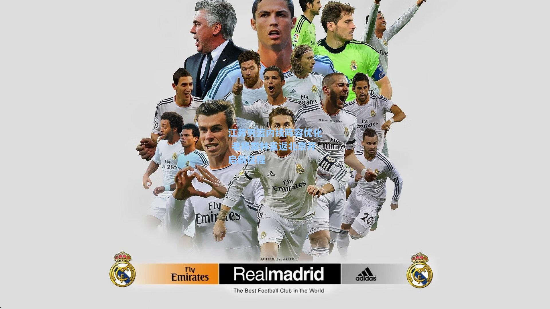 江苏男篮内线阵容优化 老将常林重返北京开启新征程