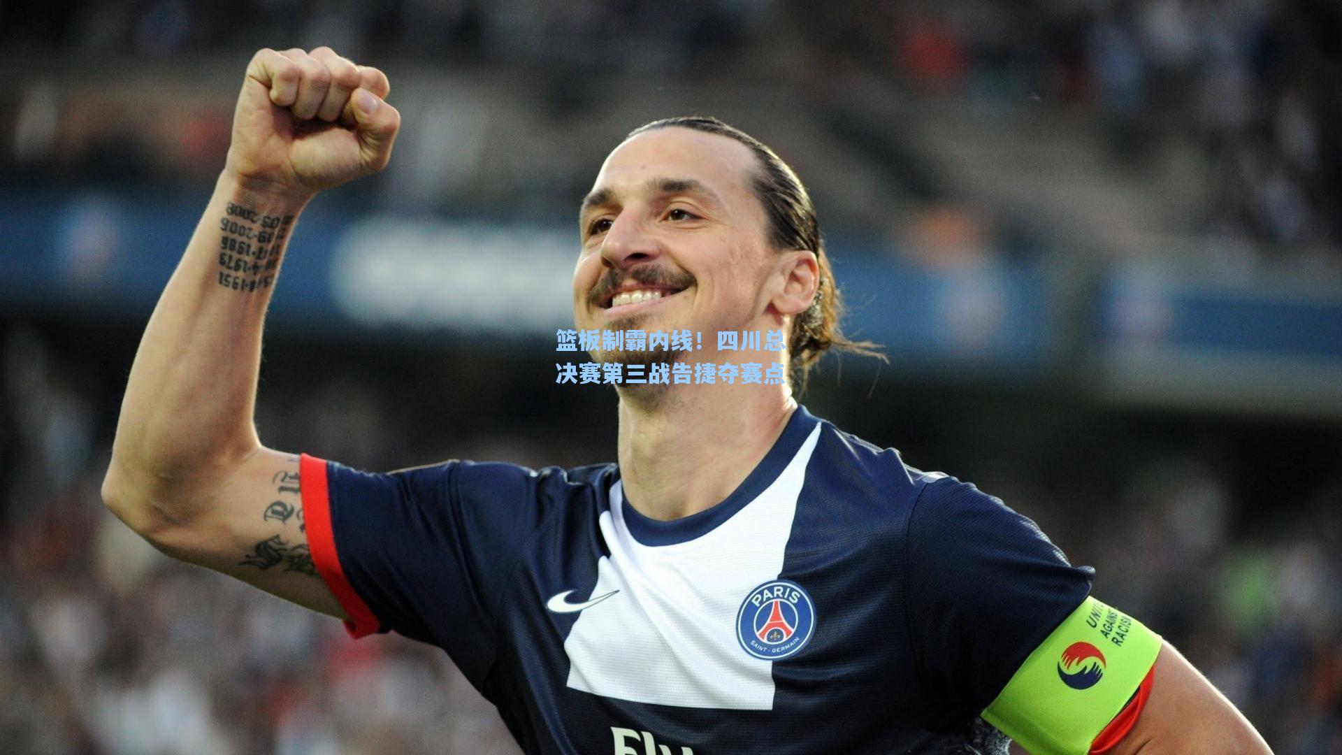 篮板制霸内线！四川总决赛第三战告捷夺赛点