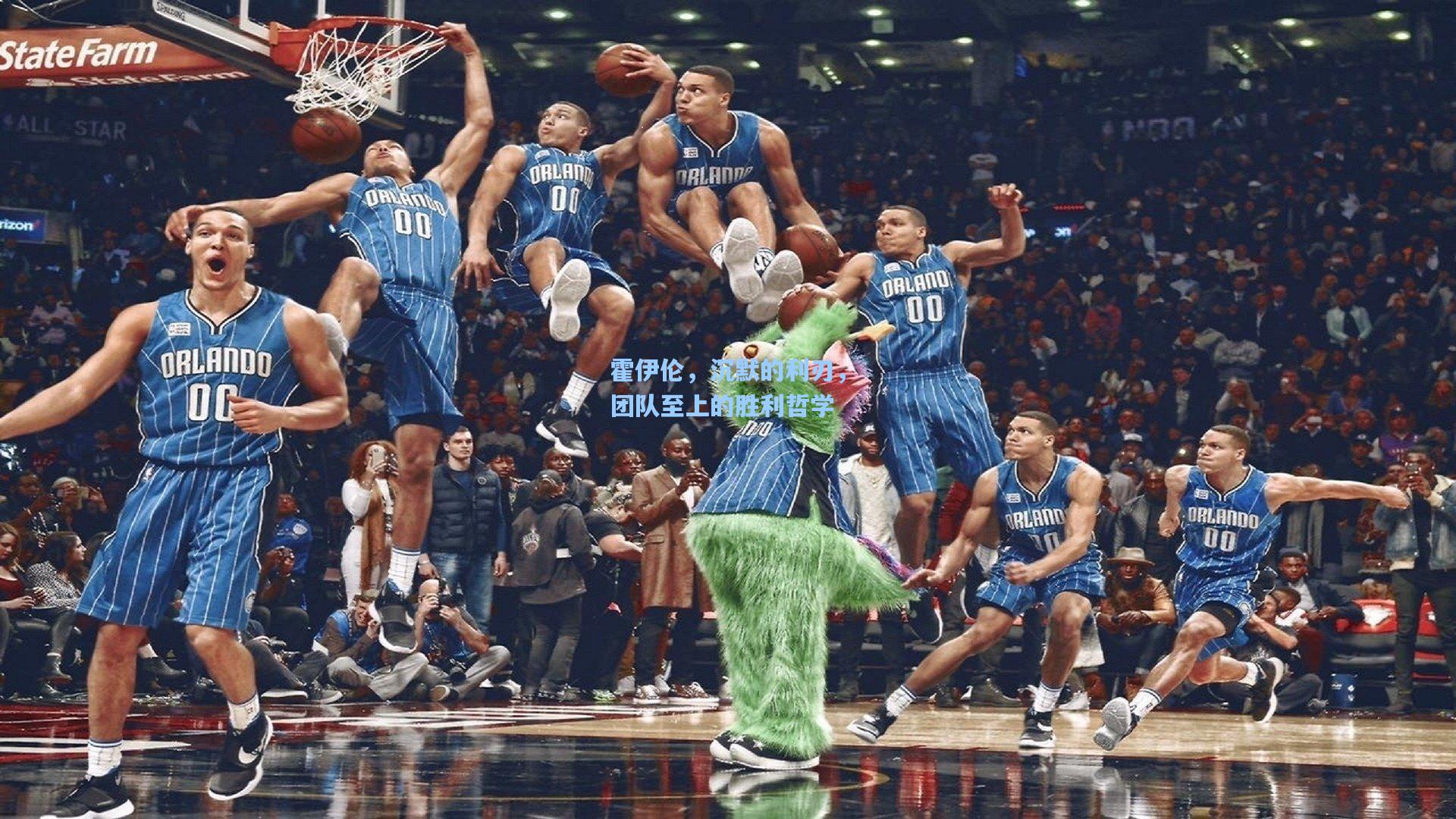 霍伊伦，沉默的利刃，团队至上的胜利哲学