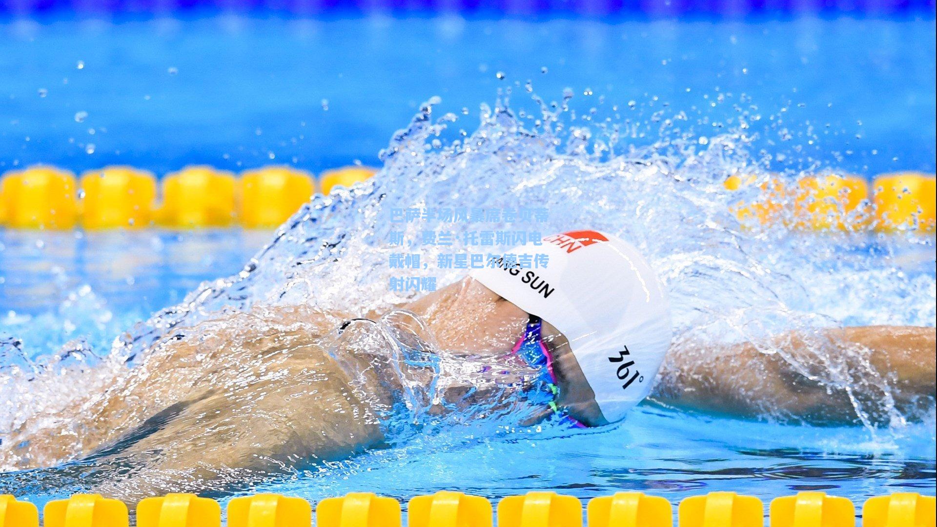 巴萨半场风暴席卷贝蒂斯，费兰·托雷斯闪电戴帽，新星巴尔德吉传射闪耀