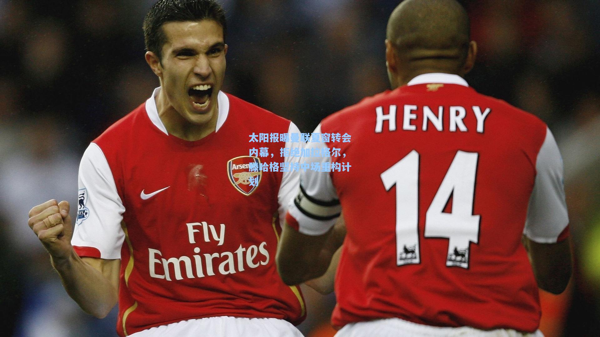 太阳报曝曼联夏窗转会内幕，拒绝加拉格尔，滕哈格坚持中场重构计划