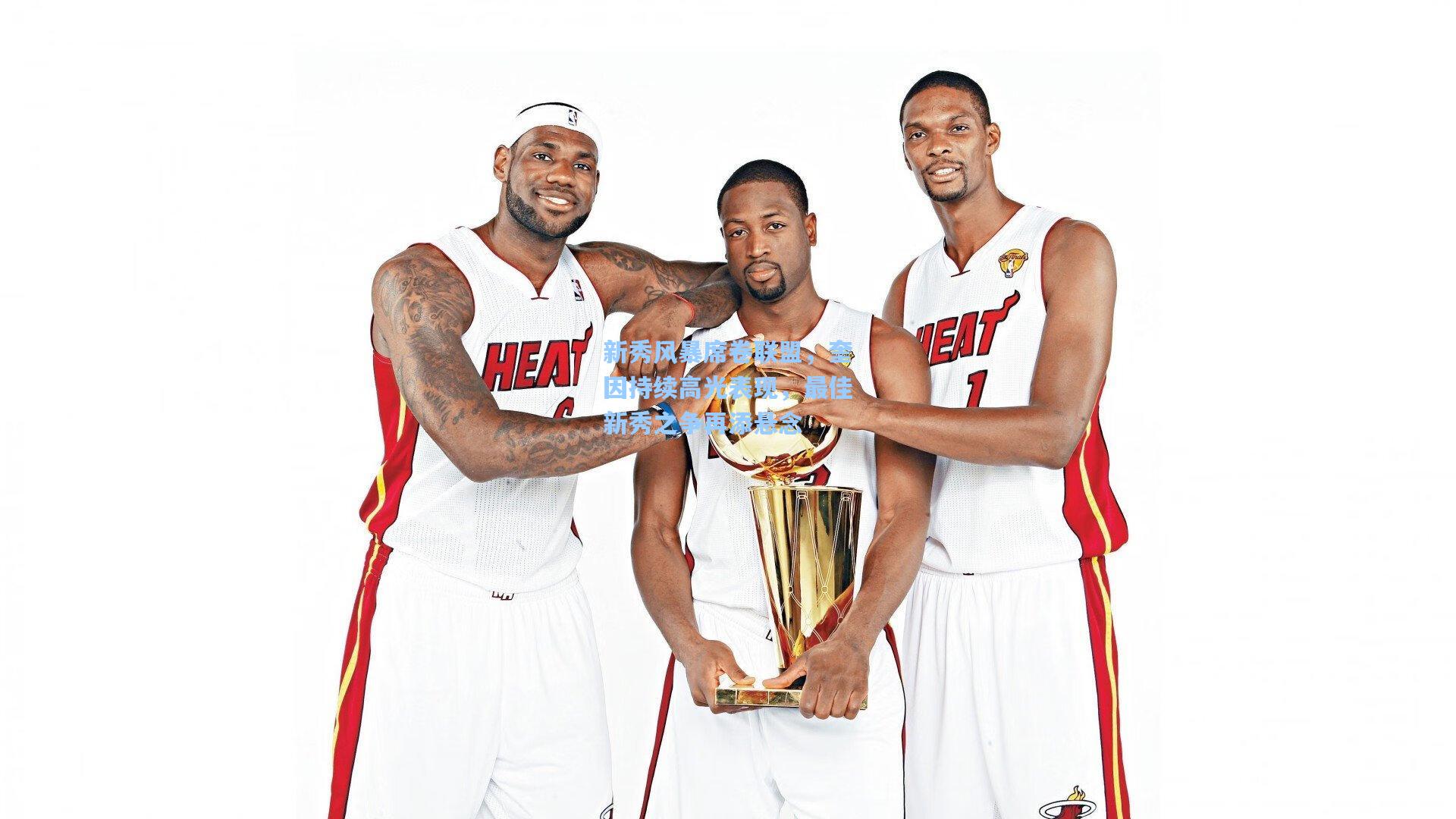 新秀风暴席卷联盟，奎因持续高光表现，最佳新秀之争再添悬念