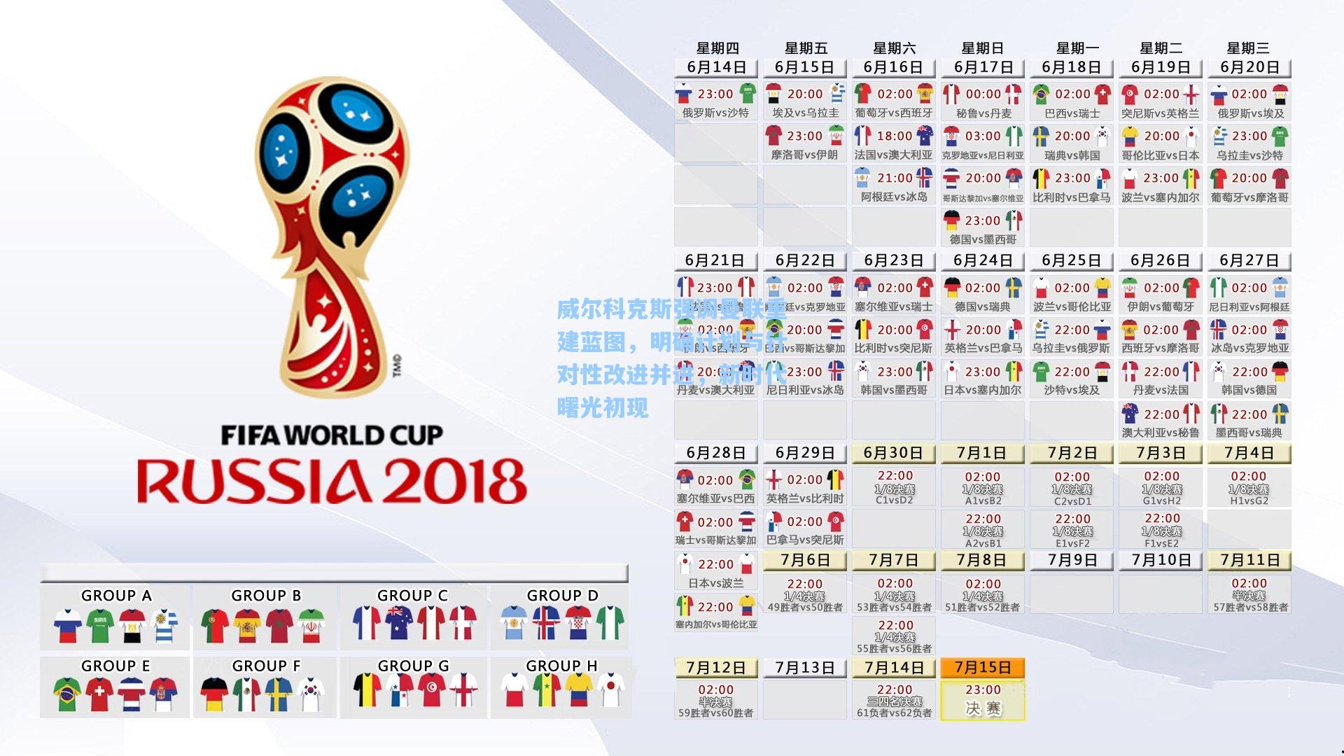 威尔科克斯强调曼联重建蓝图,明确计划与针对性改进并进,新时代曙光初现